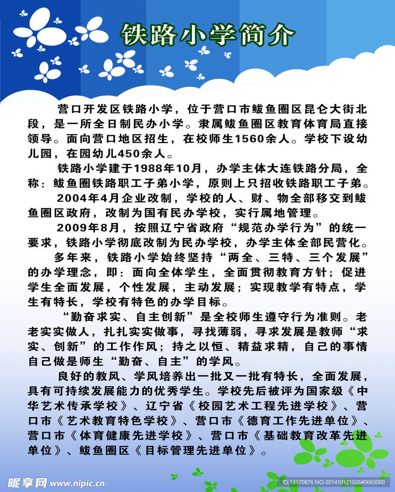 校园简介