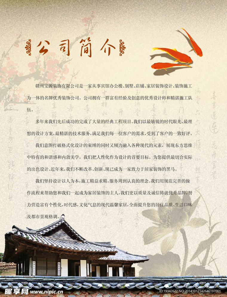 公司简介