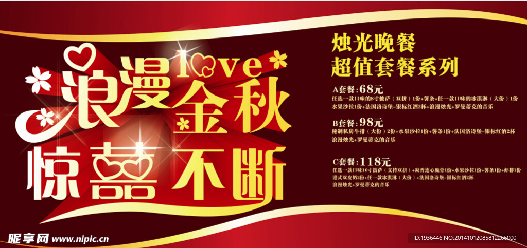 秋天活动海报