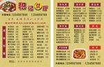 饭店外卖卡