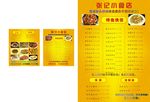快餐点菜卡外卖卡