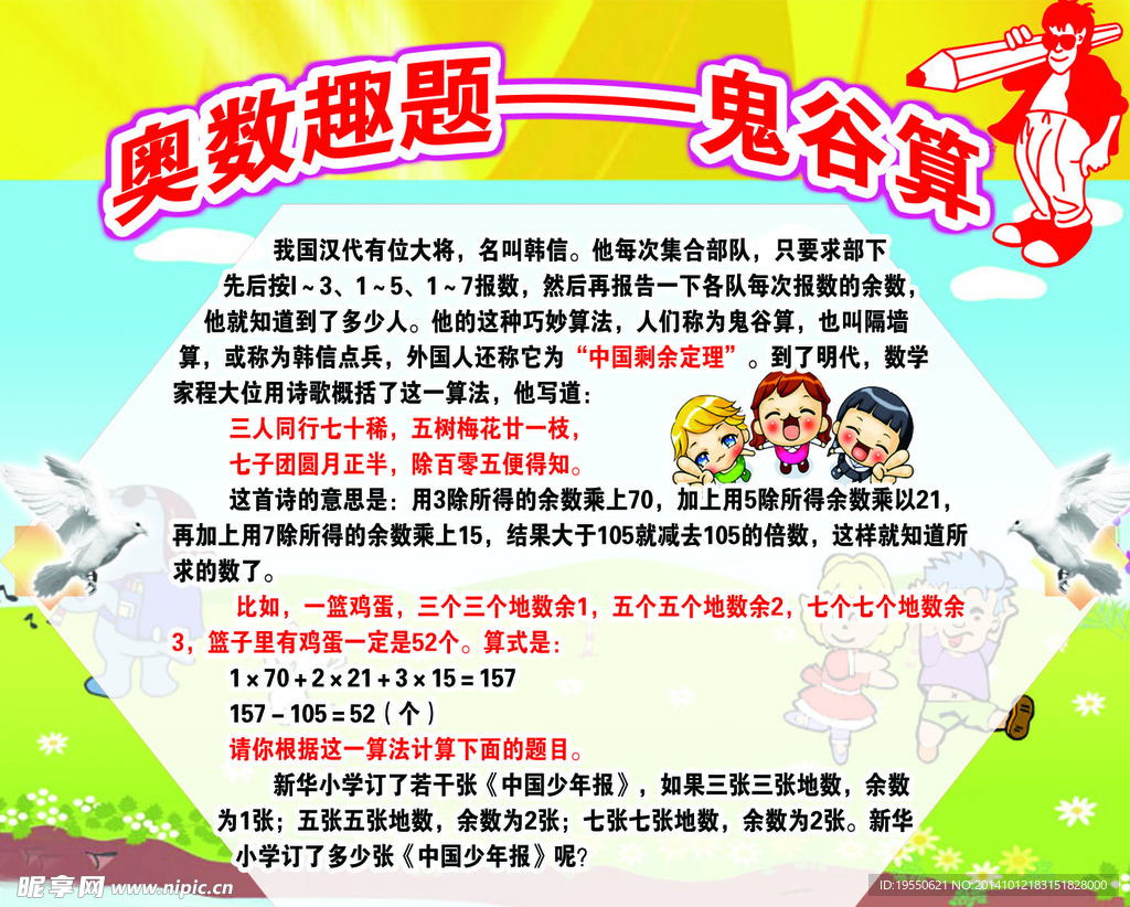 小学知识竞赛宣传展板