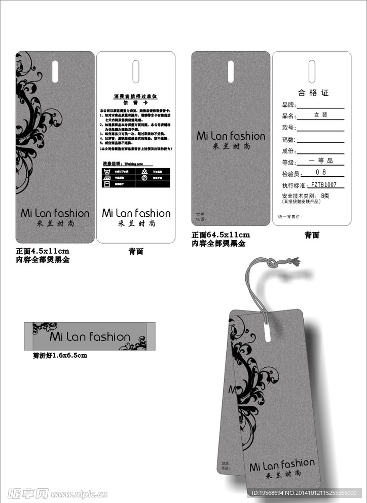 服装吊卡