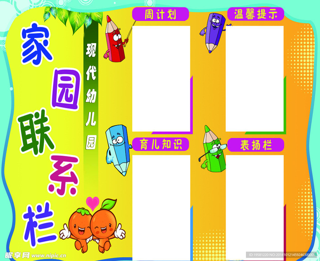 幼儿园标栏