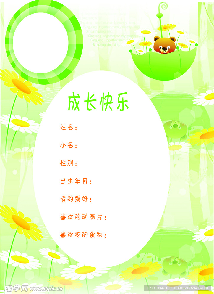 成长册