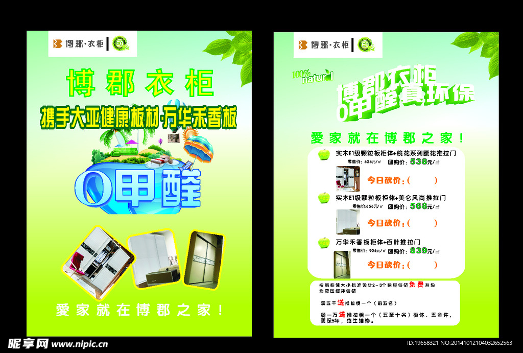 家具传单