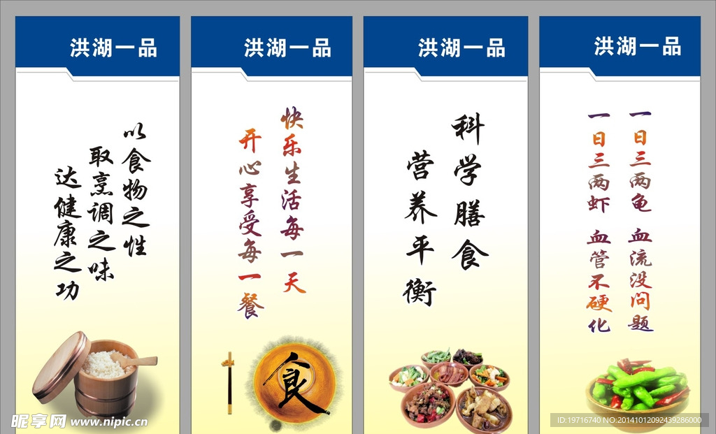 洪湖一品