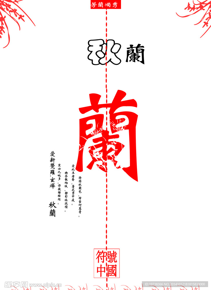 “兰