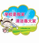 教室卫生角