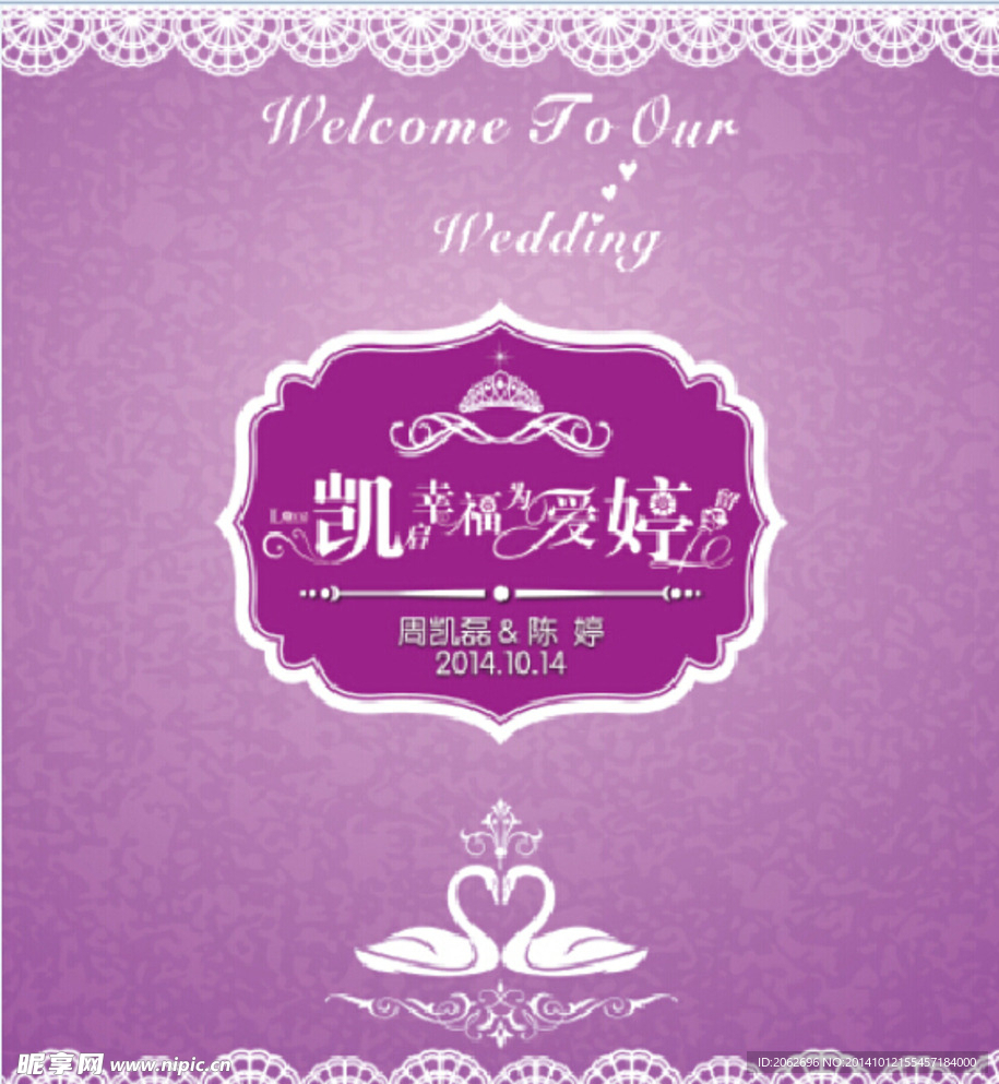 婚礼迎宾背景