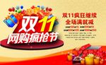 双十一疯抢节