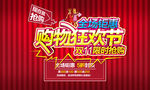 淘宝双11购物狂欢节