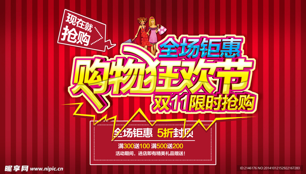 淘宝双11购物狂欢节