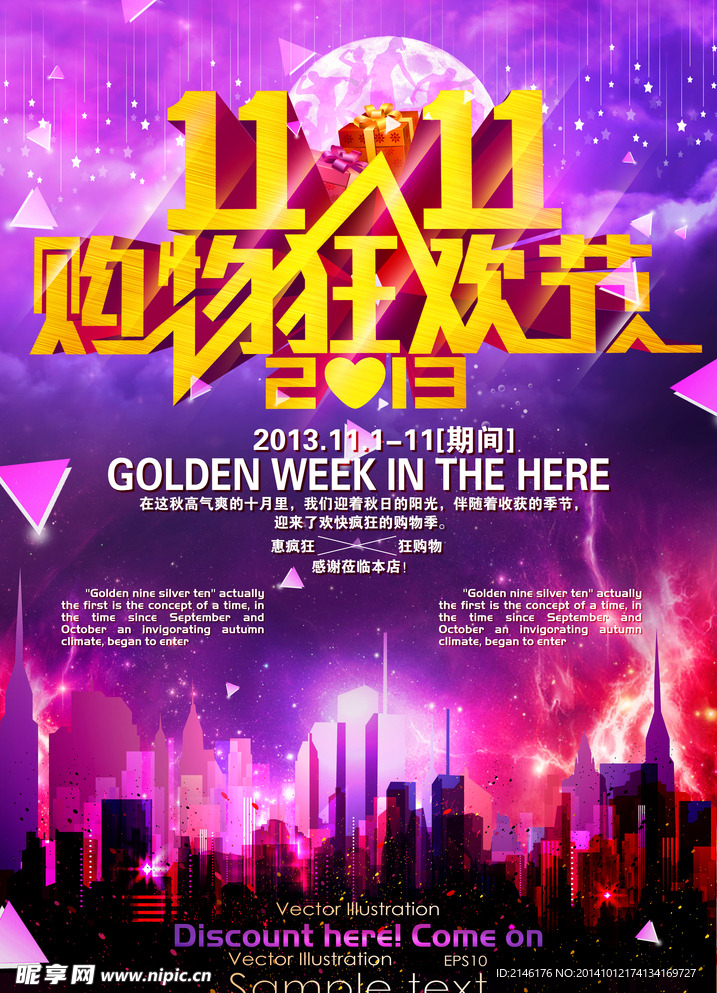 双11购物狂欢节