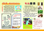 粮食宣传