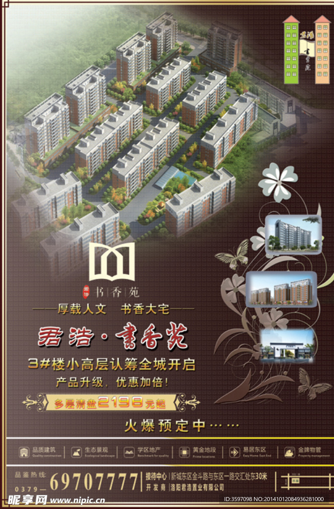 房地产彩页