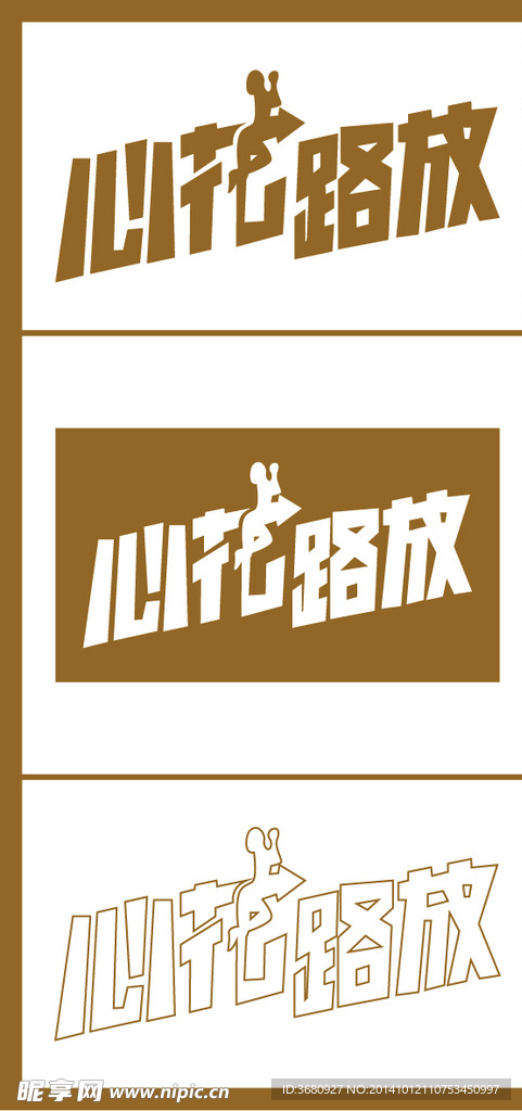 心花路放矢量Logo