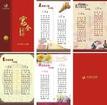 宴会菜单