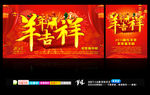 羊年吉祥