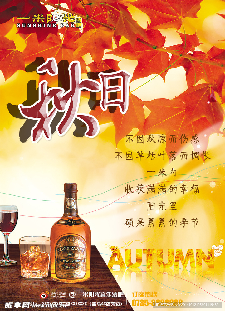 秋日酒吧