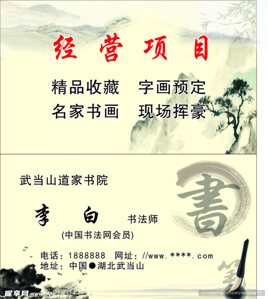 书法名片 艺术字书  