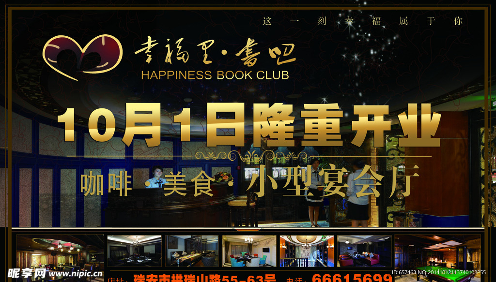 幸福里户外广告
