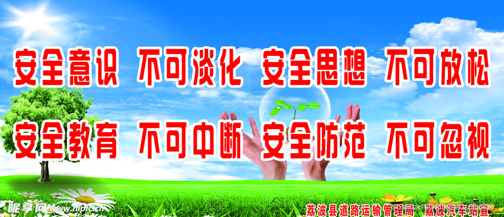 安全月