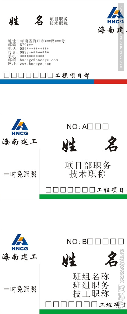 项目工作卡  施工牌