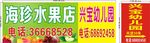 水果店 海报
