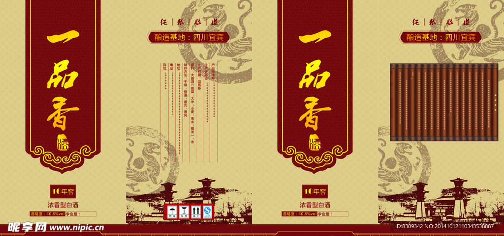 一品香酒盒