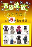服装宣传单