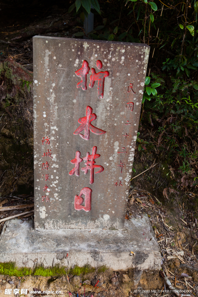 五指山