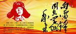 向雷锋学习