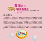 香港3861    品牌简介