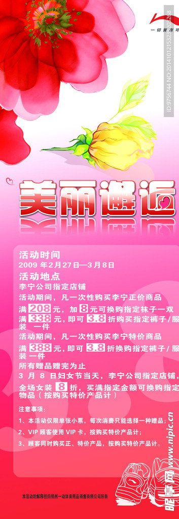 活动宣传展架