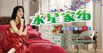 水星家纺