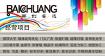 百创睿达广告牌
