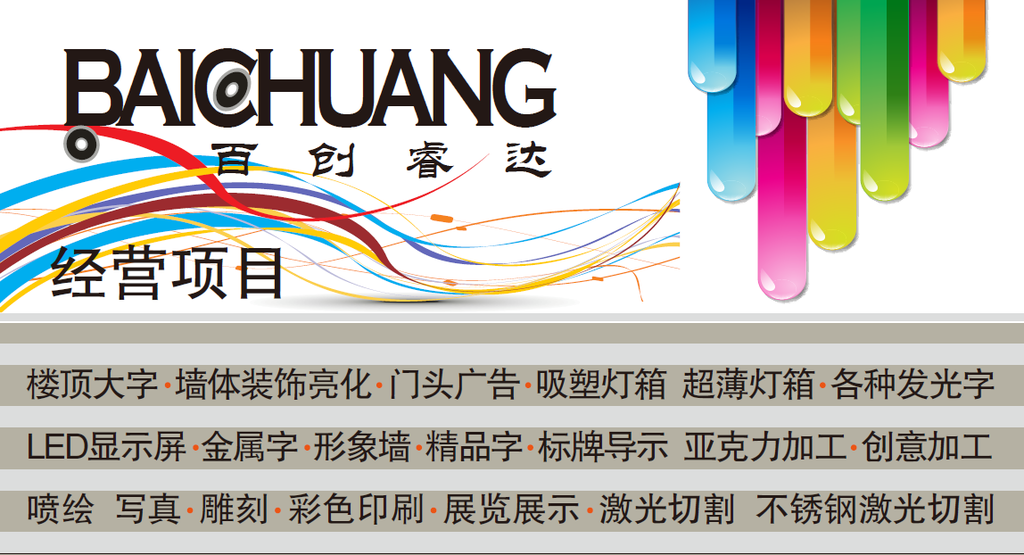 百创睿达广告牌