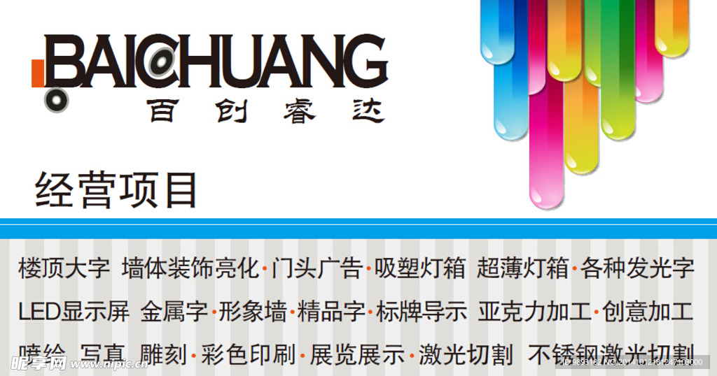 百创睿达 经营项目