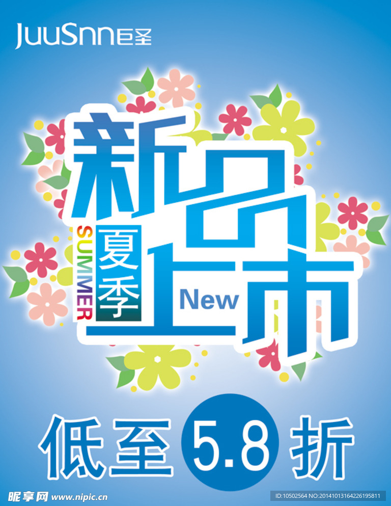新品上市