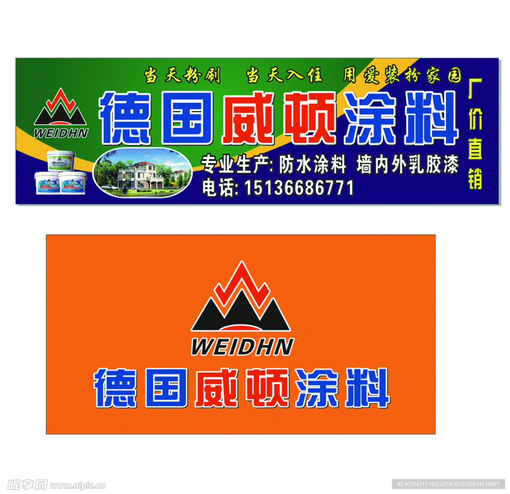 德国威顿涂料