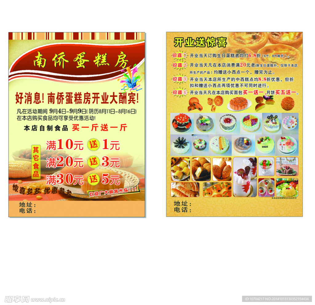 南桥蛋糕房彩页
