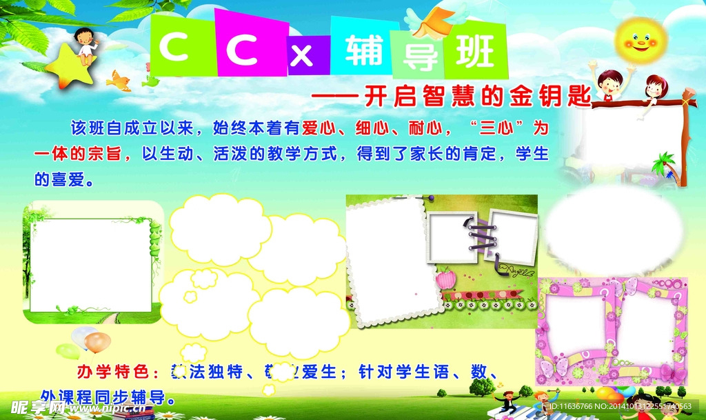 辅导班展板