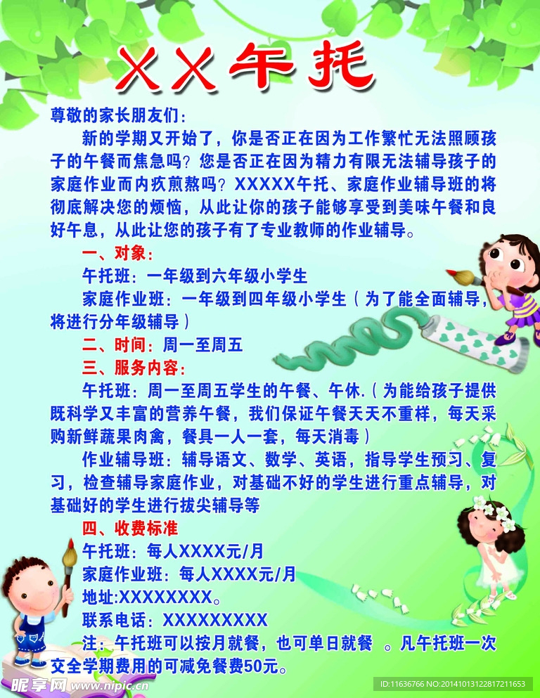 午托班