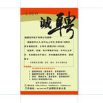 招聘