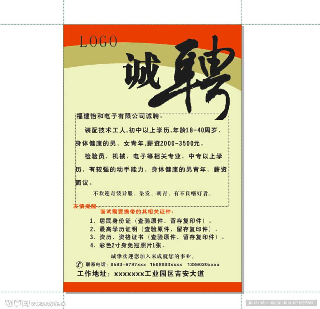 招聘