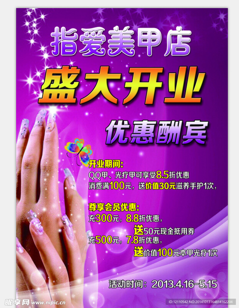 美甲海报