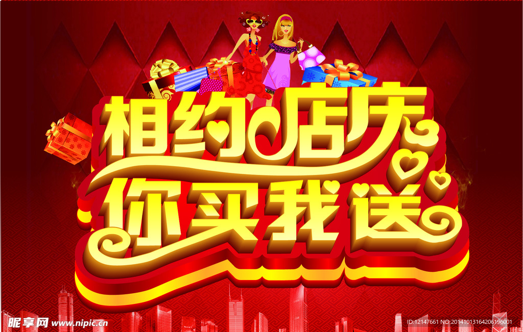 相约店庆