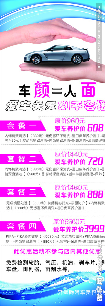 汽车美容