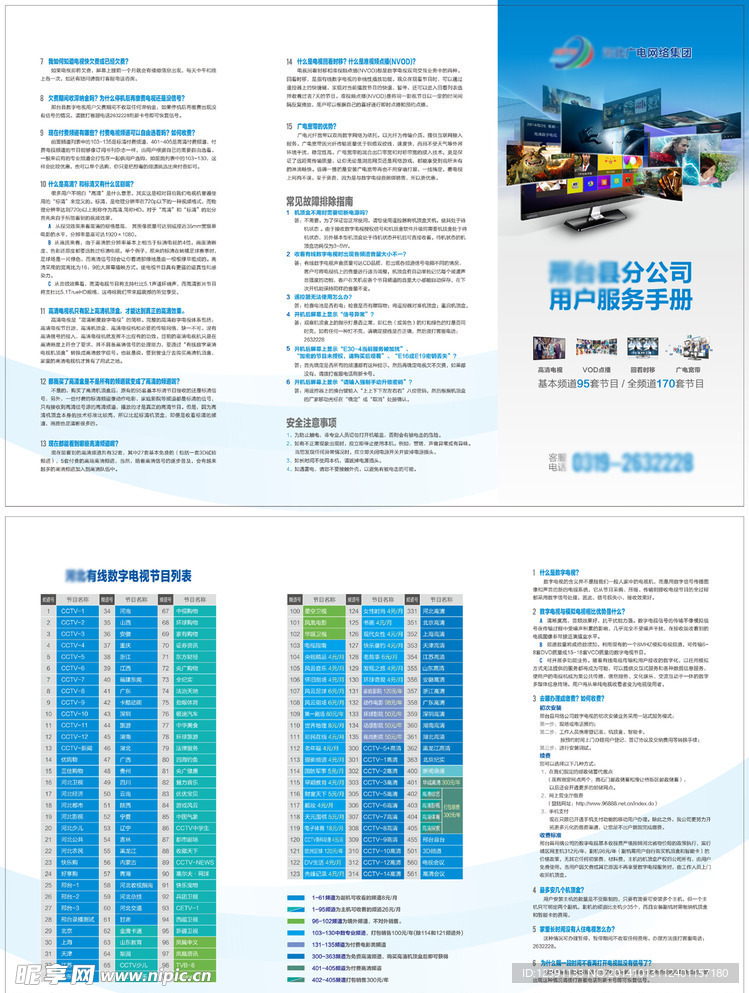 电视台服务手册三折页